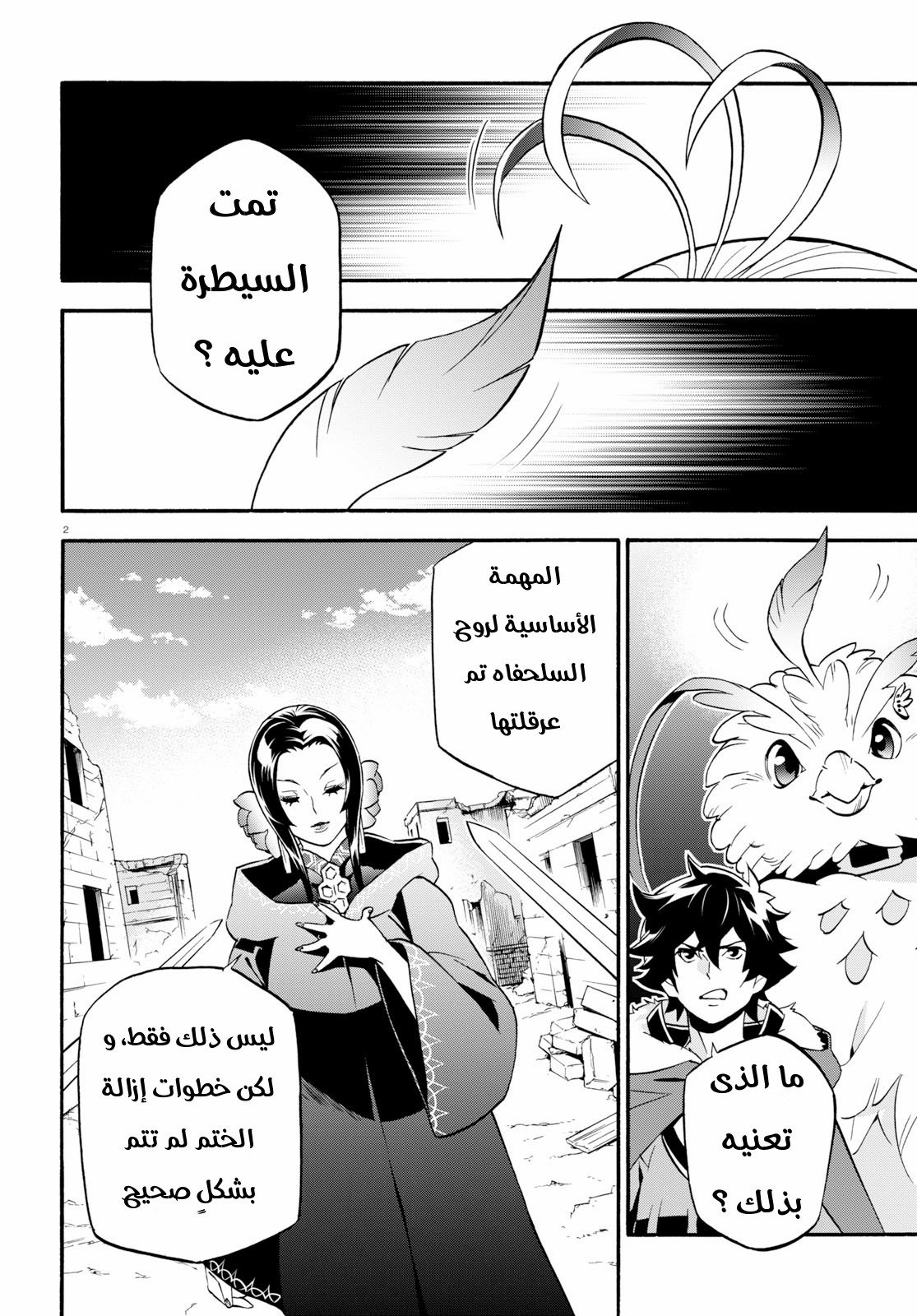 Tate no Yuusha no Nariagari: Chapter 54 - Page 6
