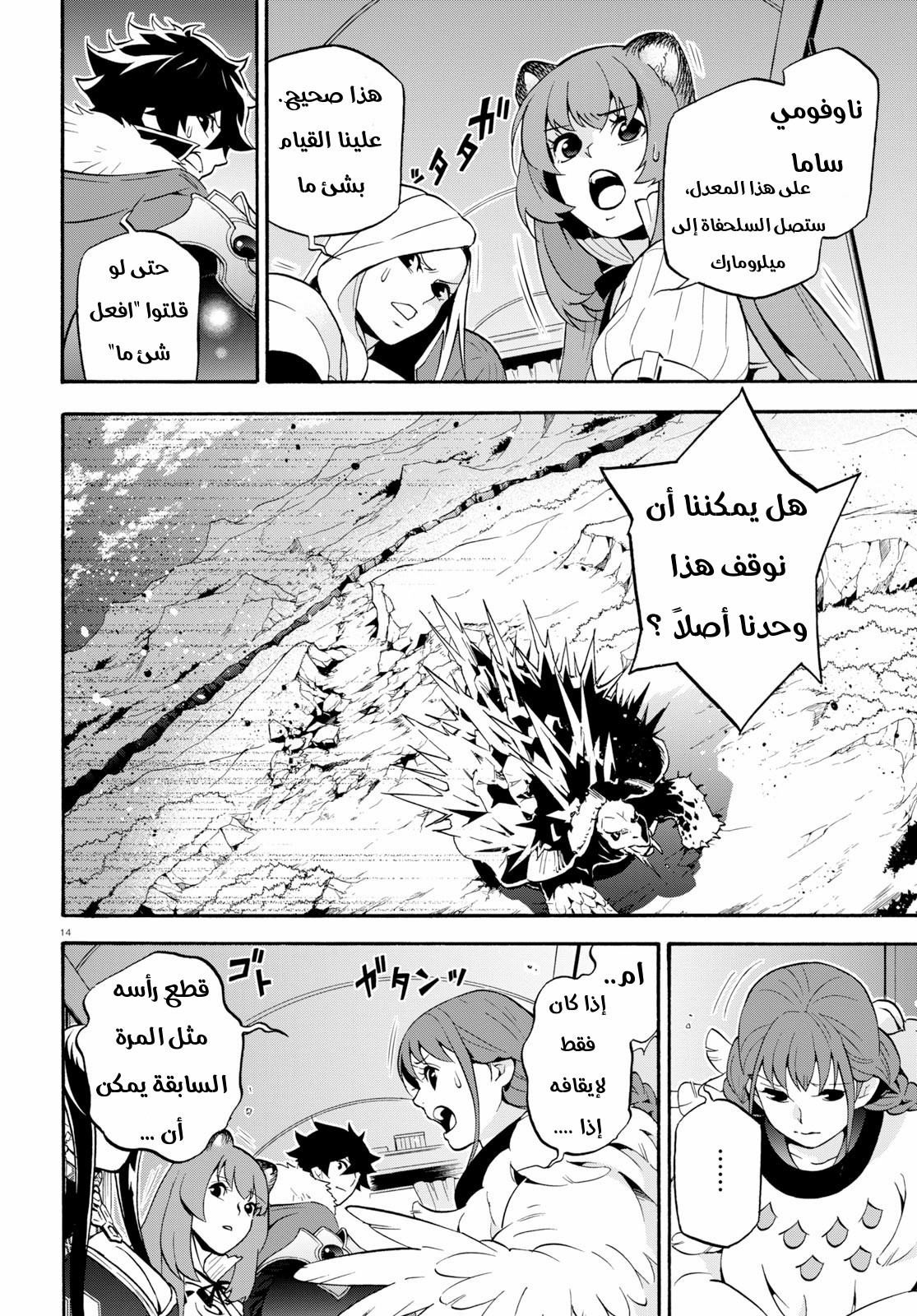 Tate no Yuusha no Nariagari: Chapter 54 - Page 17