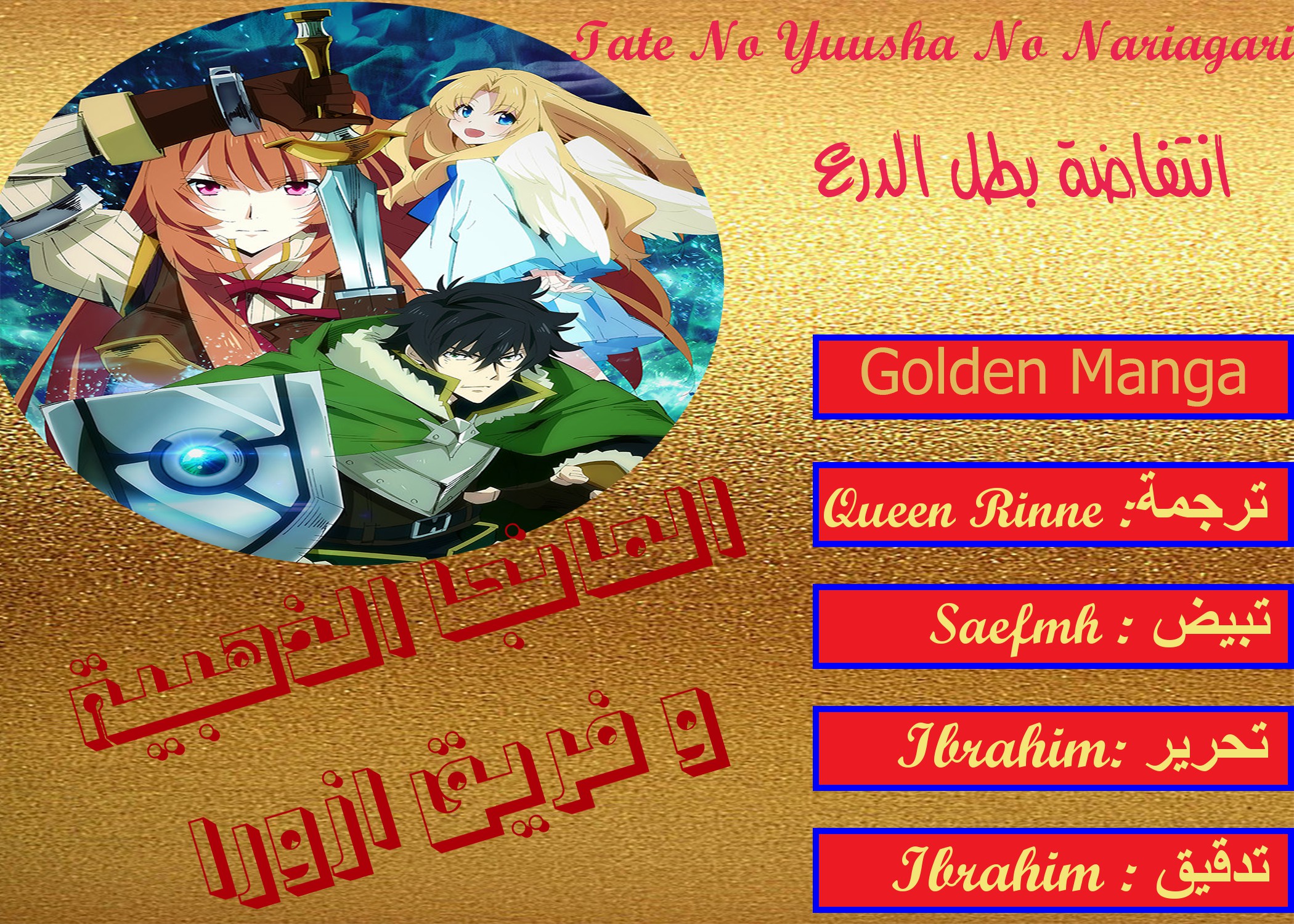 Tate no Yuusha no Nariagari: Chapter 55 - Page 1