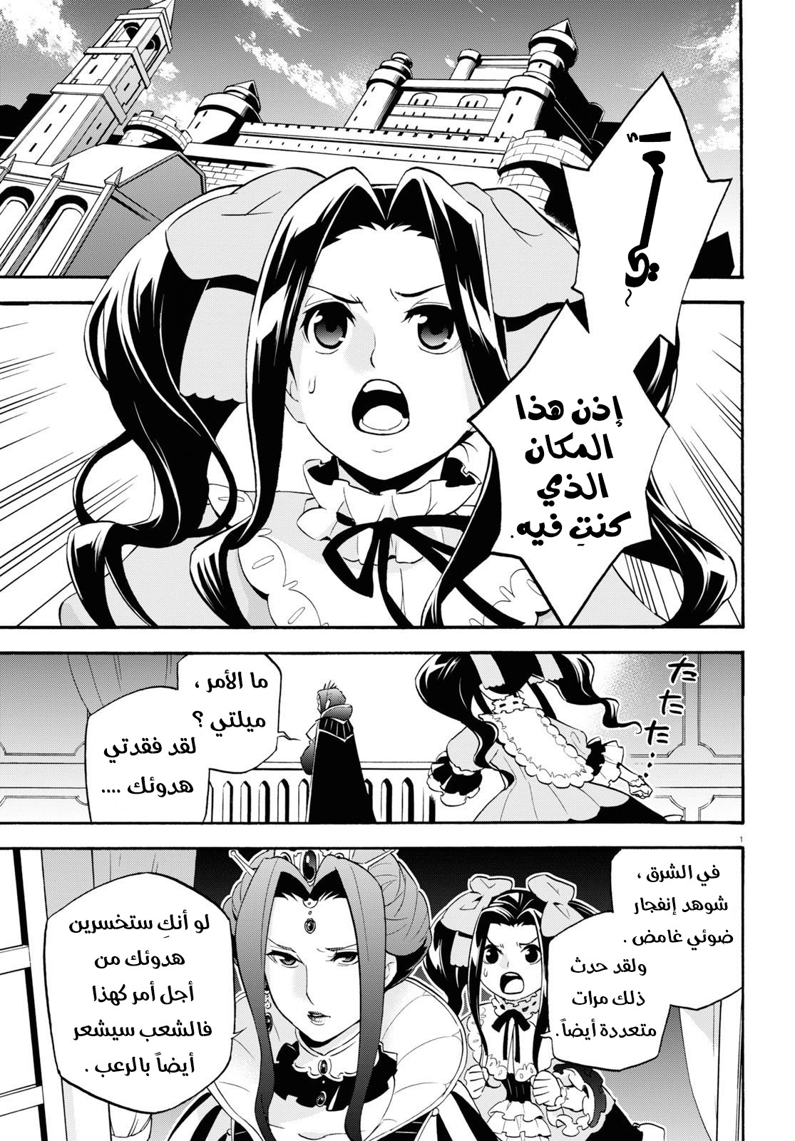 Tate no Yuusha no Nariagari: Chapter 55 - Page 2