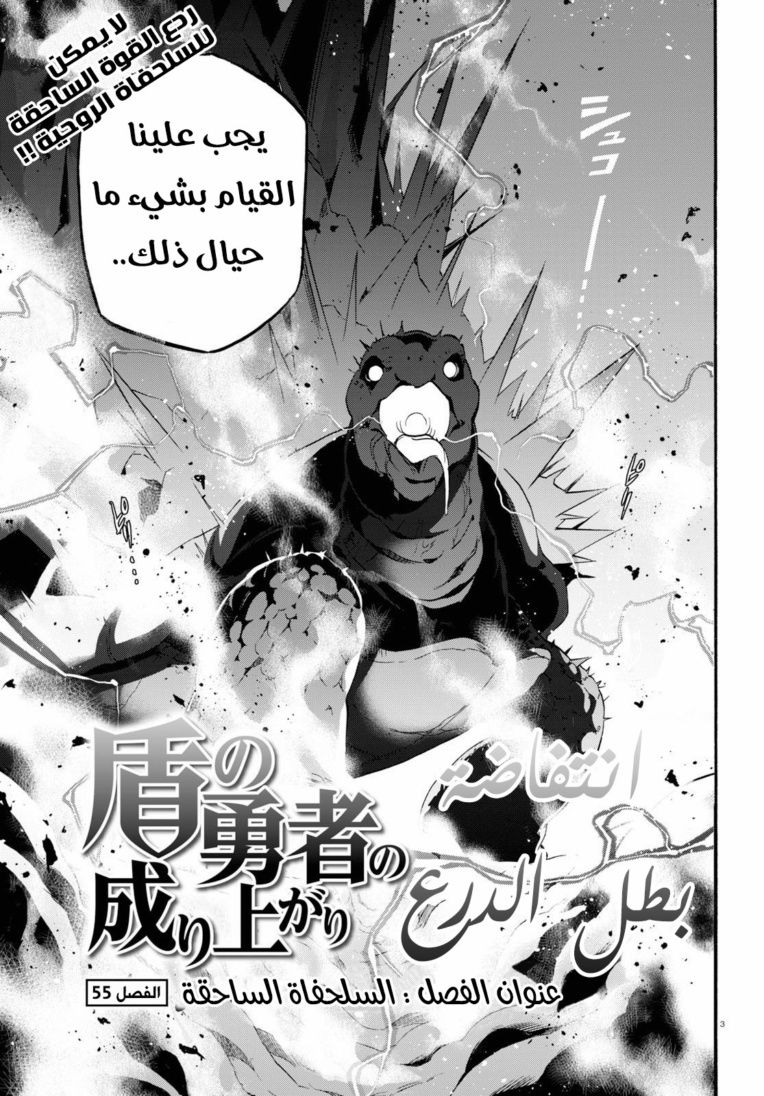 Tate no Yuusha no Nariagari: Chapter 55 - Page 4