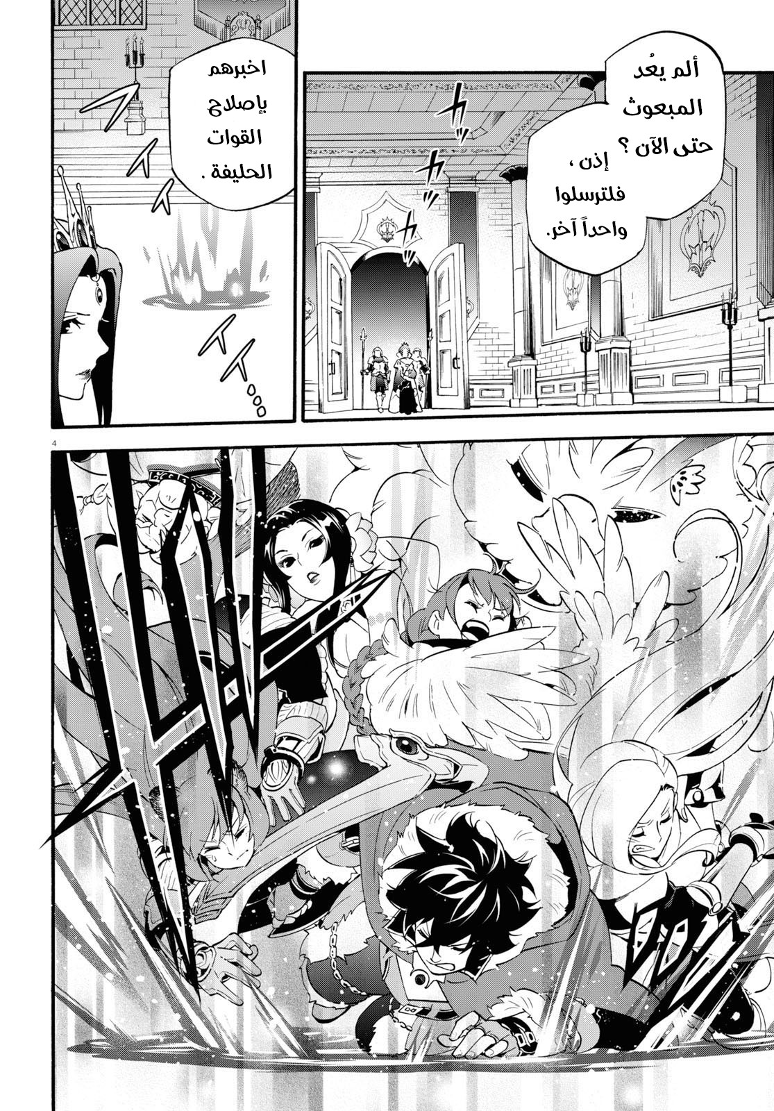 Tate no Yuusha no Nariagari: Chapter 55 - Page 5