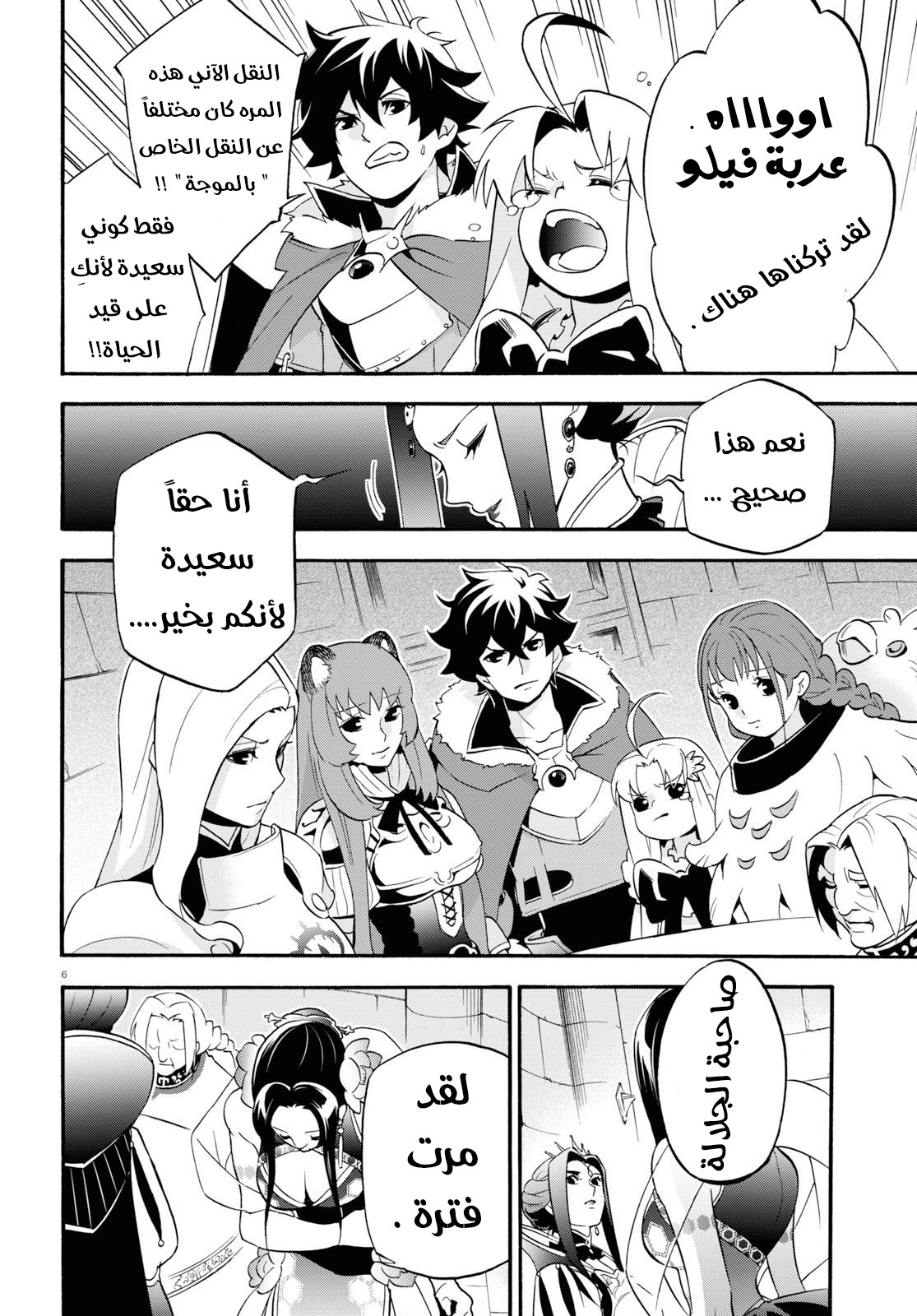 Tate no Yuusha no Nariagari: Chapter 55 - Page 7