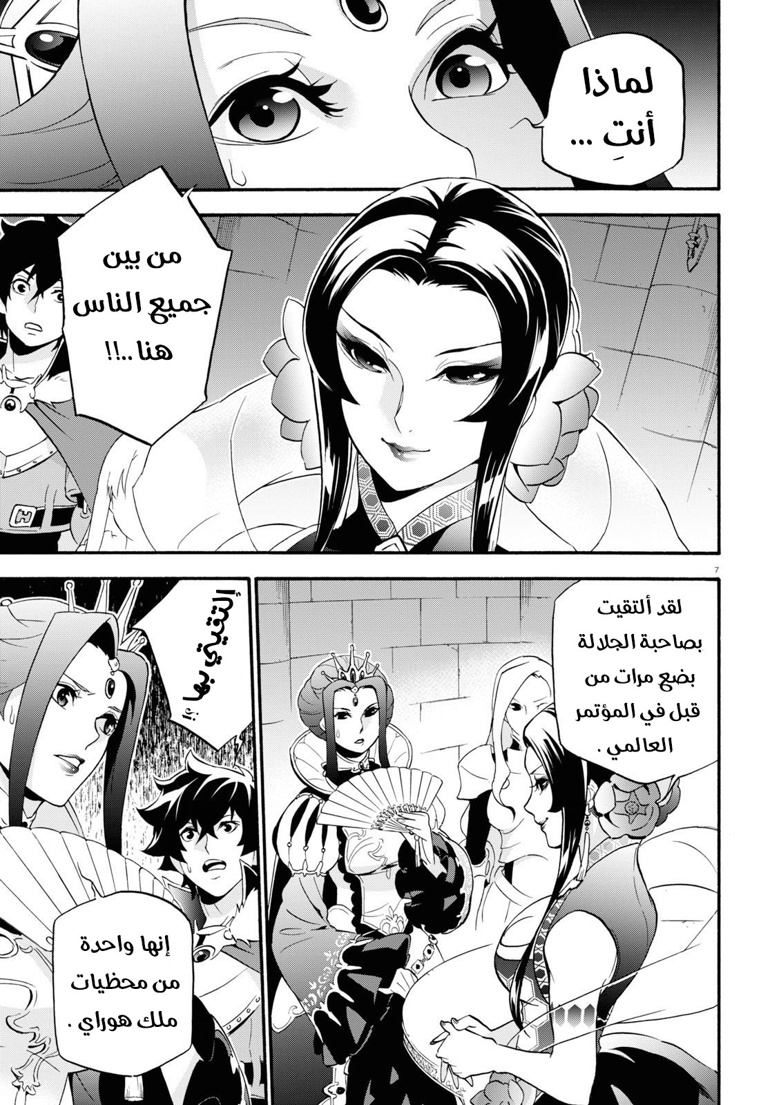 Tate no Yuusha no Nariagari: Chapter 55 - Page 8