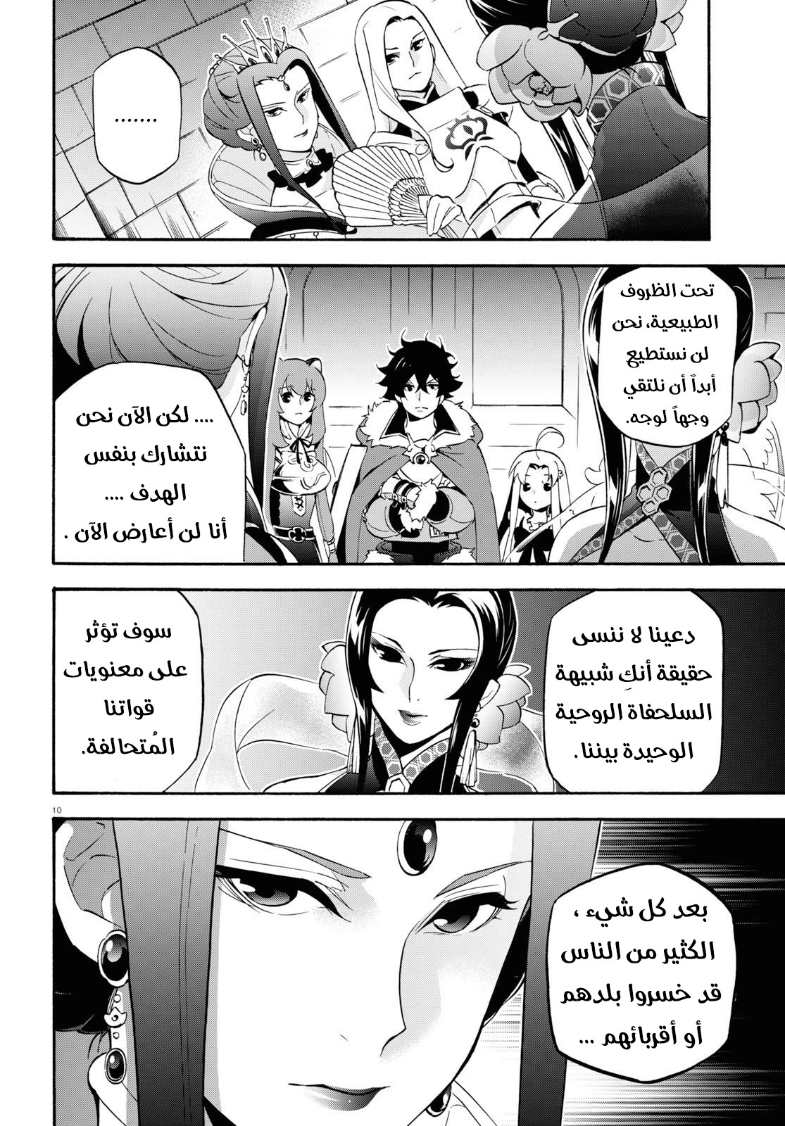 Tate no Yuusha no Nariagari: Chapter 55 - Page 11