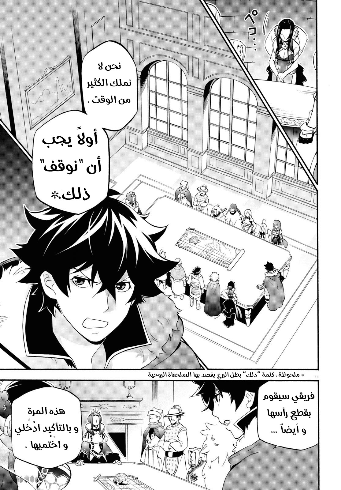 Tate no Yuusha no Nariagari: Chapter 55 - Page 12