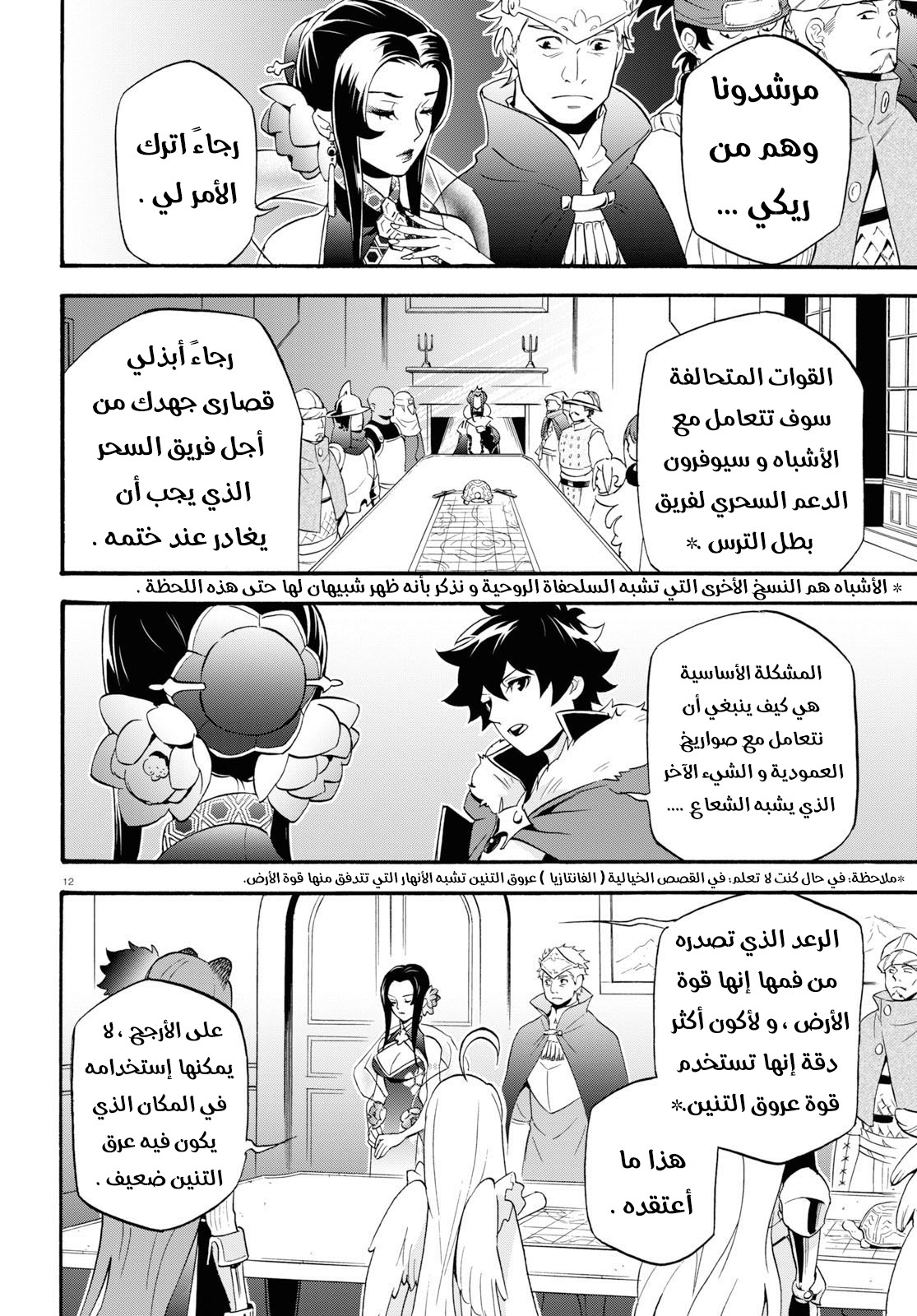 Tate no Yuusha no Nariagari: Chapter 55 - Page 13