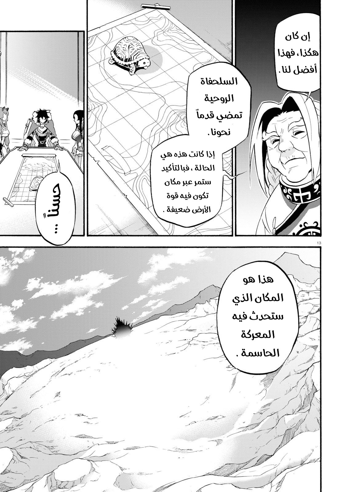 Tate no Yuusha no Nariagari: Chapter 55 - Page 14