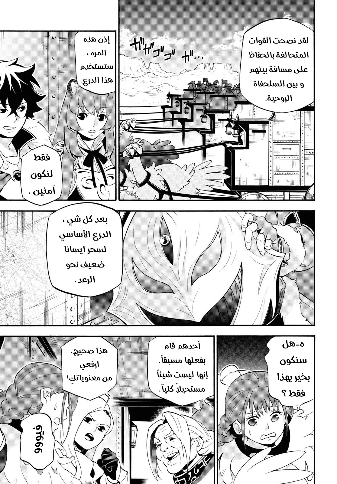 Tate no Yuusha no Nariagari: Chapter 55 - Page 16