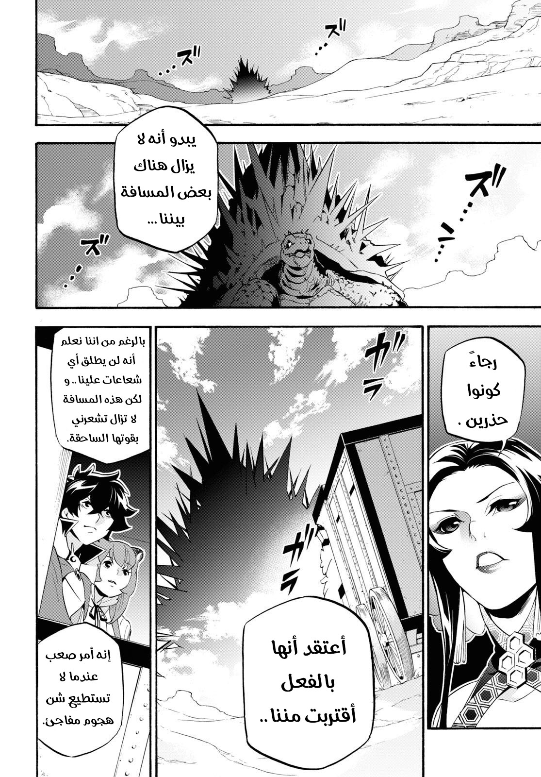 Tate no Yuusha no Nariagari: Chapter 55 - Page 17