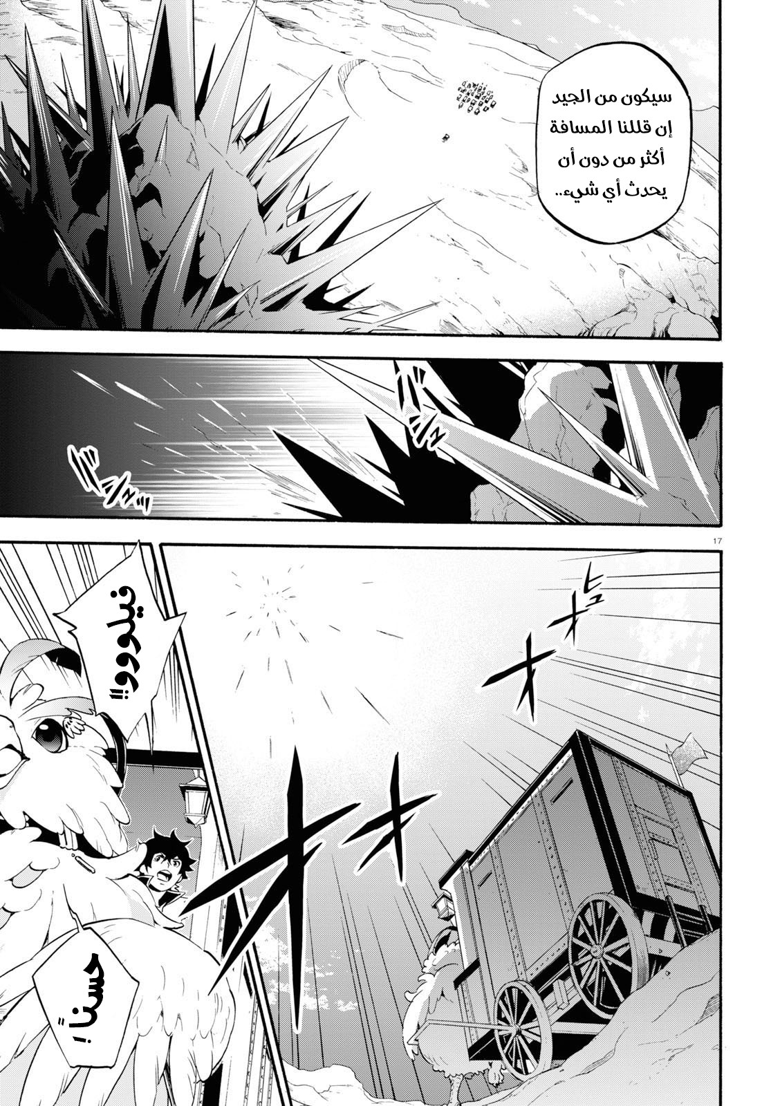 Tate no Yuusha no Nariagari: Chapter 55 - Page 18