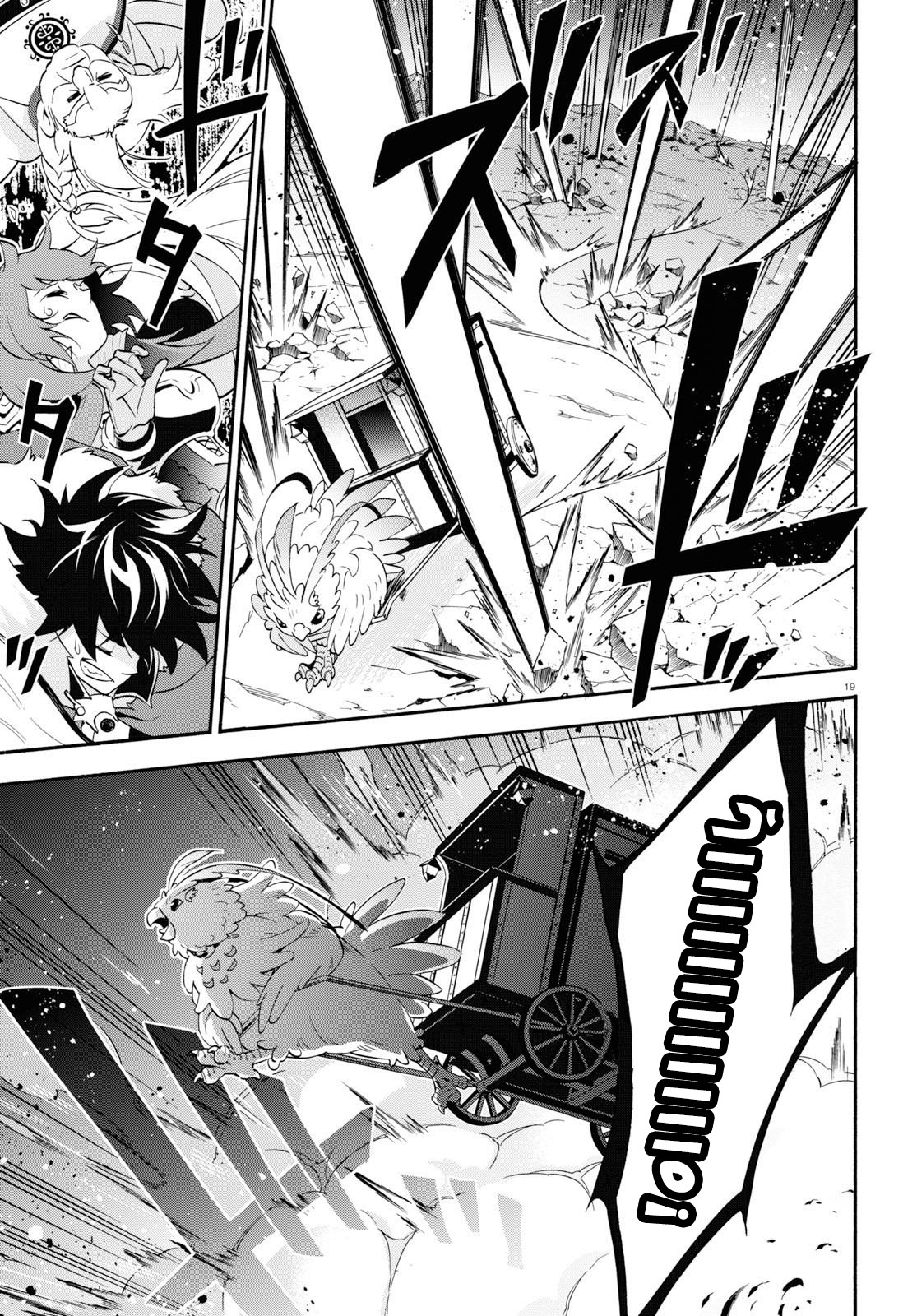 Tate no Yuusha no Nariagari: Chapter 55 - Page 20