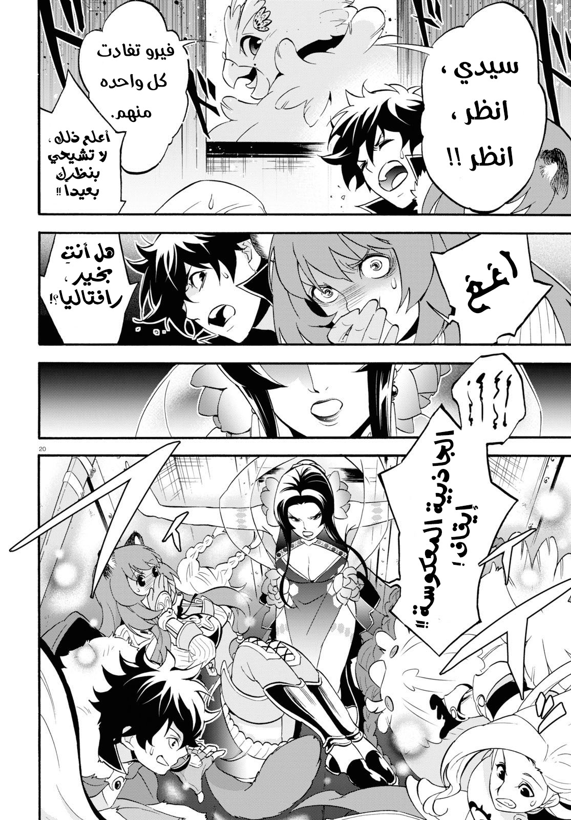 Tate no Yuusha no Nariagari: Chapter 55 - Page 21