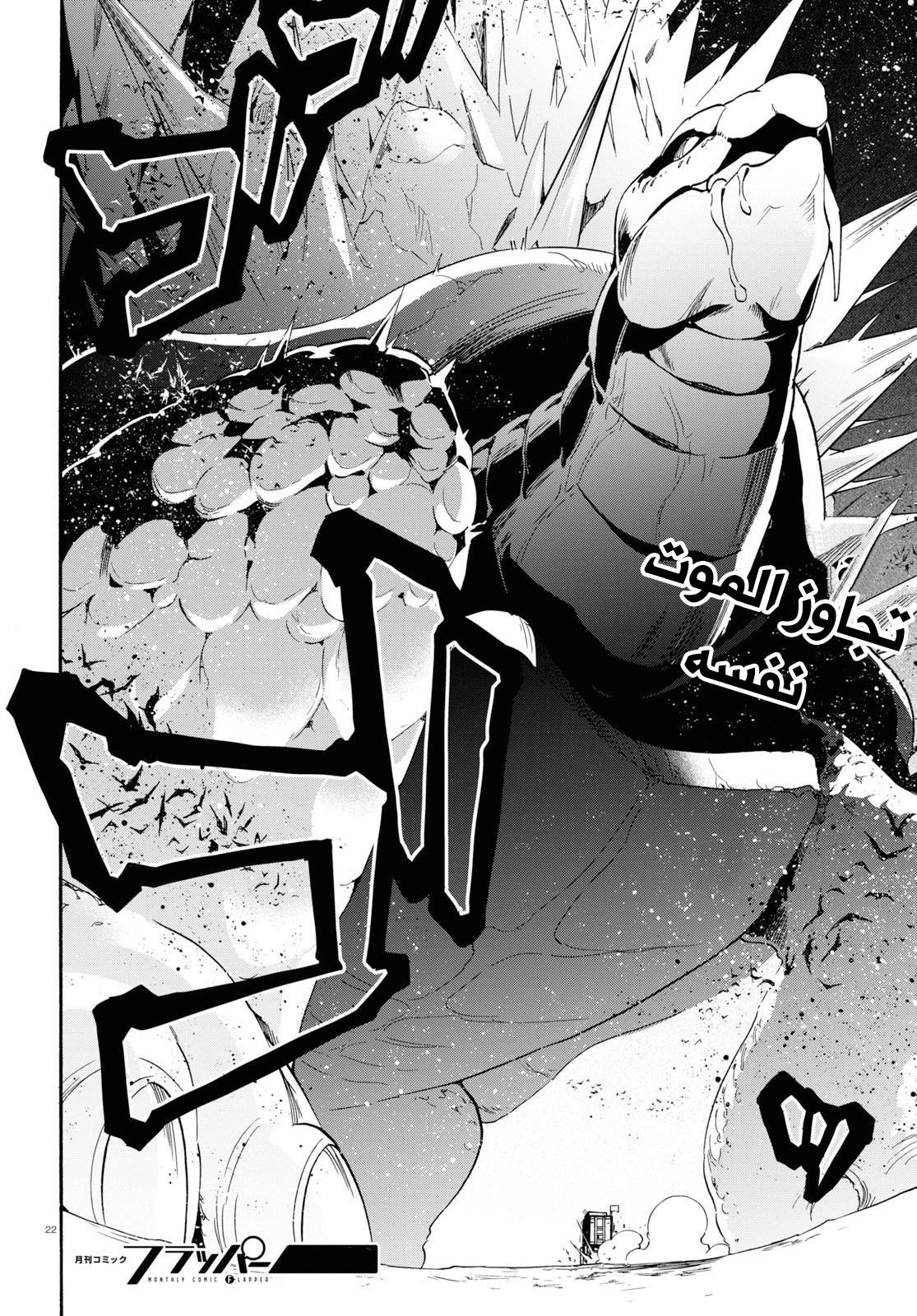 Tate no Yuusha no Nariagari: Chapter 55 - Page 23