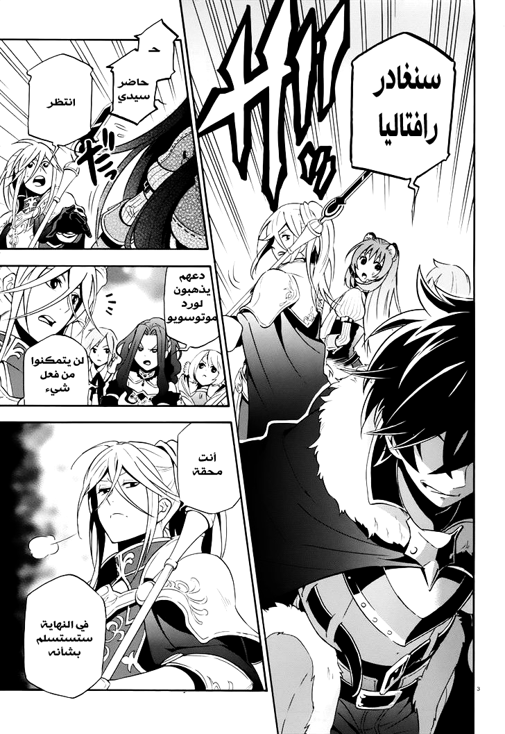 Tate no Yuusha no Nariagari: Chapter 6 - Page 6