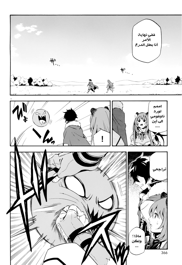 Tate no Yuusha no Nariagari: Chapter 6 - Page 7