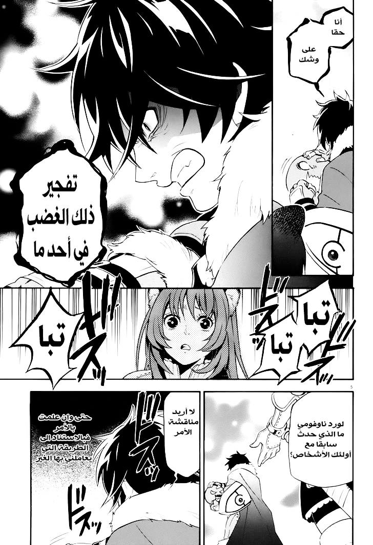 Tate no Yuusha no Nariagari: Chapter 6 - Page 8