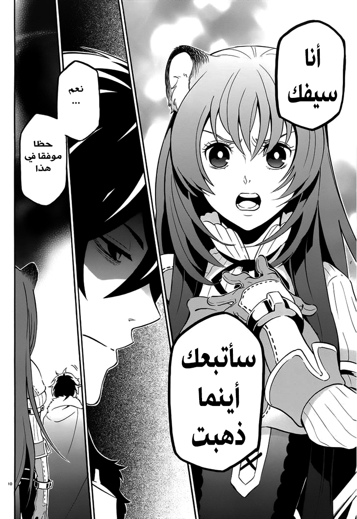 Tate no Yuusha no Nariagari: Chapter 6 - Page 13