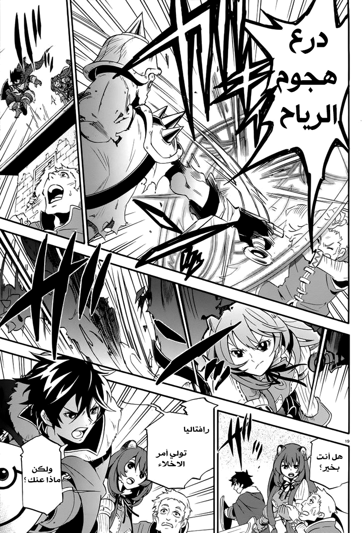 Tate no Yuusha no Nariagari: Chapter 6 - Page 21