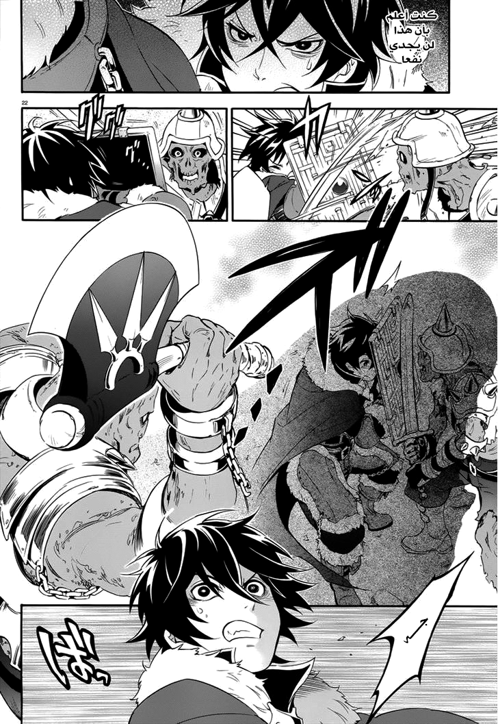 Tate no Yuusha no Nariagari: Chapter 6 - Page 24