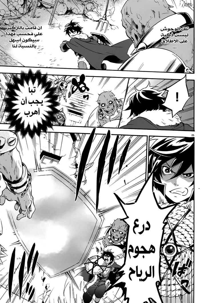 Tate no Yuusha no Nariagari: Chapter 6 - Page 27