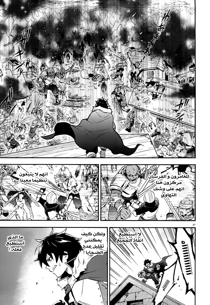 Tate no Yuusha no Nariagari: Chapter 6 - Page 29