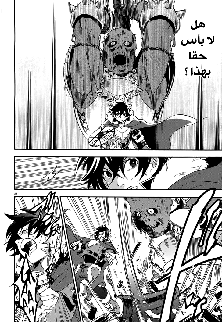 Tate no Yuusha no Nariagari: Chapter 6 - Page 30