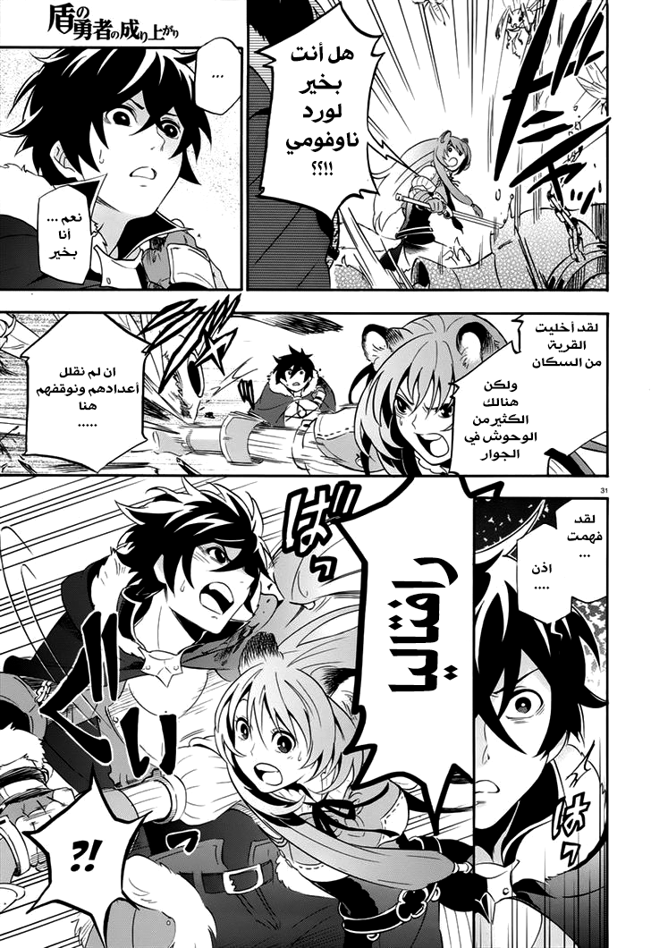 Tate no Yuusha no Nariagari: Chapter 6 - Page 33