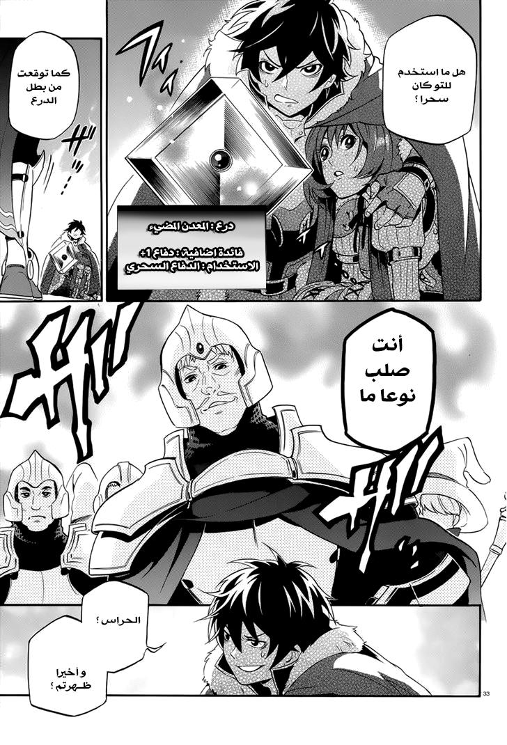 Tate no Yuusha no Nariagari: Chapter 6 - Page 35