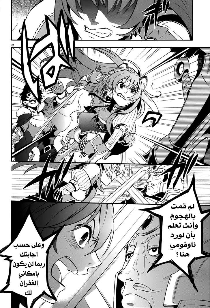 Tate no Yuusha no Nariagari: Chapter 6 - Page 36