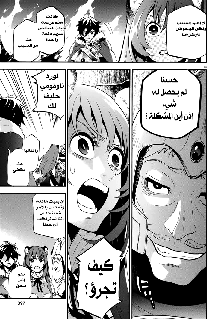 Tate no Yuusha no Nariagari: Chapter 6 - Page 37