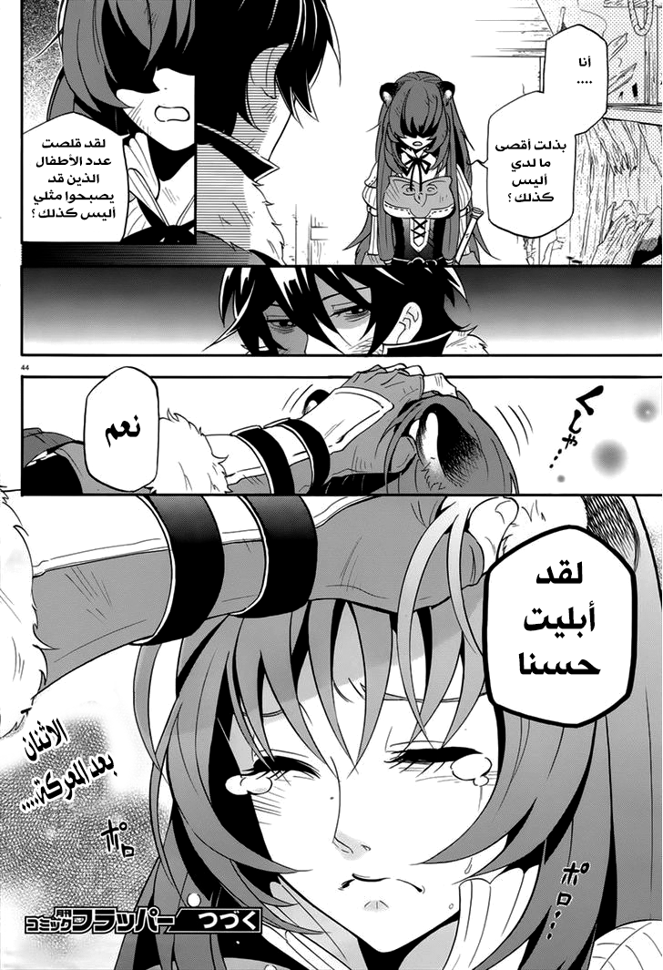 Tate no Yuusha no Nariagari: Chapter 6 - Page 46