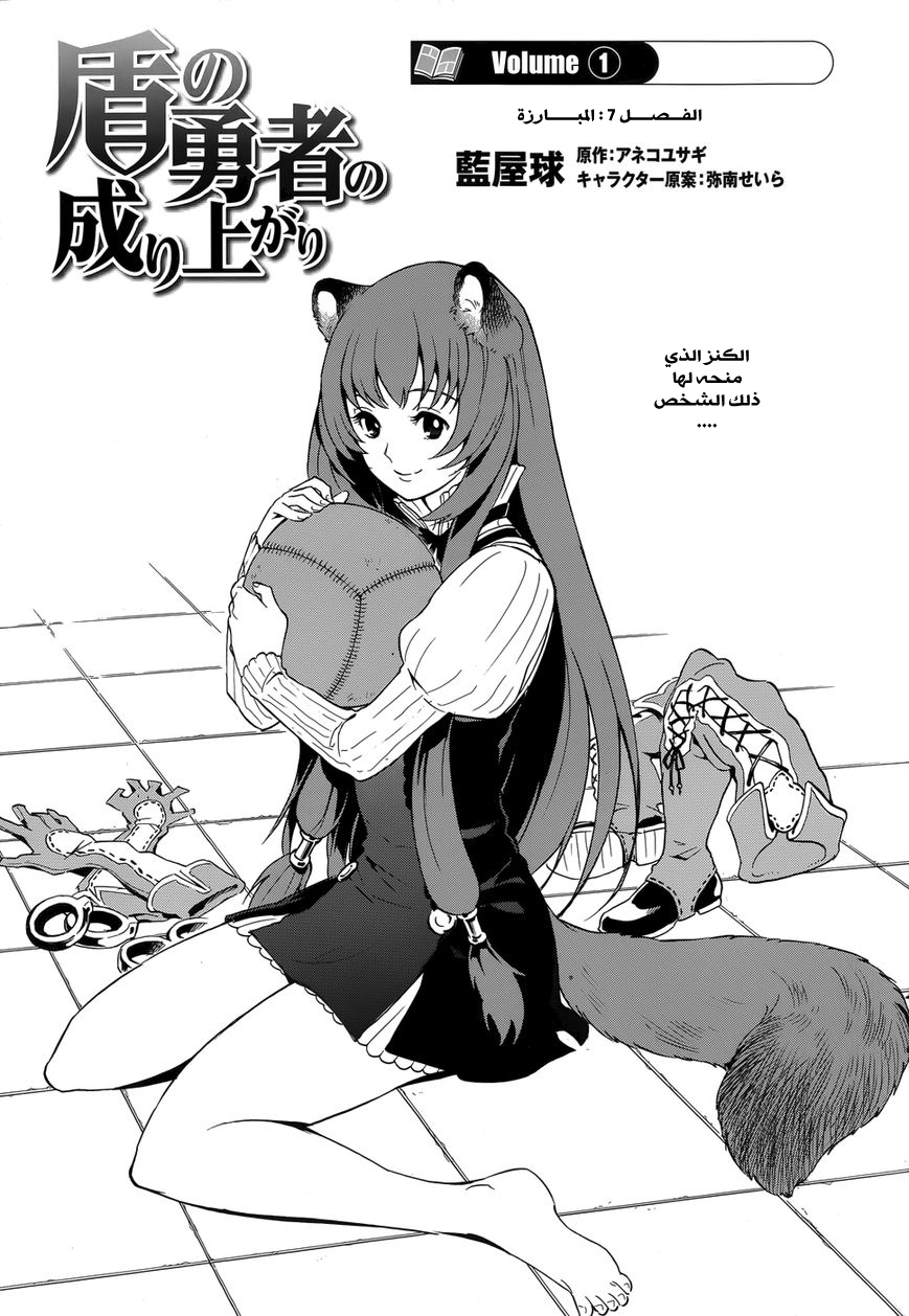 Tate no Yuusha no Nariagari: Chapter 7 - Page 4