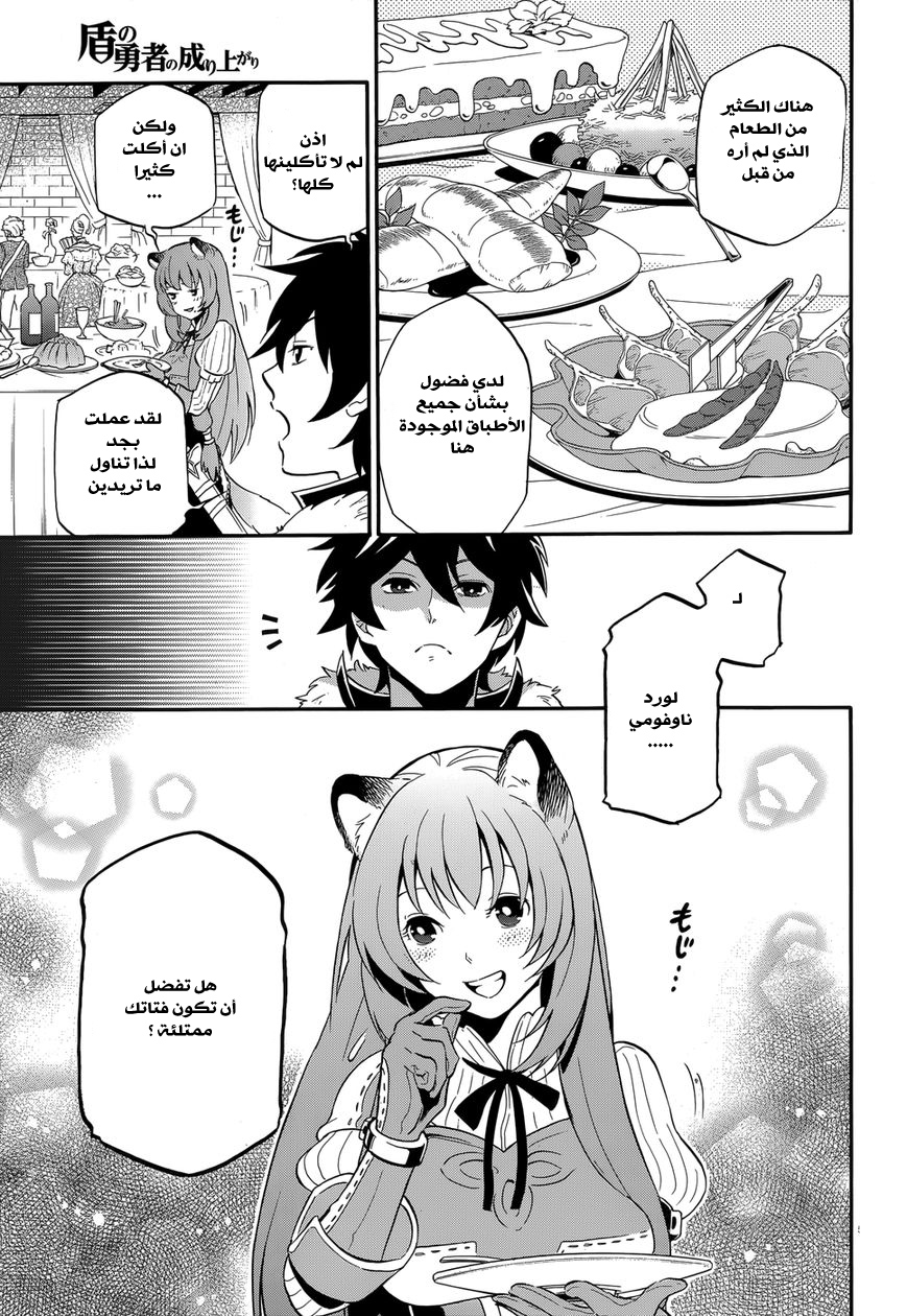 Tate no Yuusha no Nariagari: Chapter 7 - Page 8