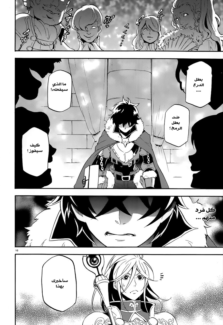 Tate no Yuusha no Nariagari: Chapter 7 - Page 19