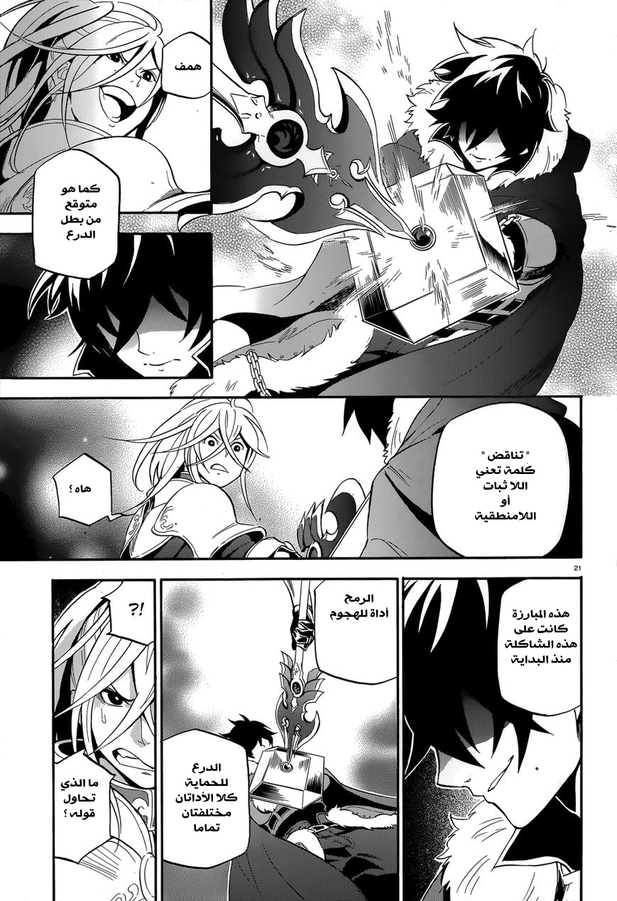 Tate no Yuusha no Nariagari: Chapter 7 - Page 25