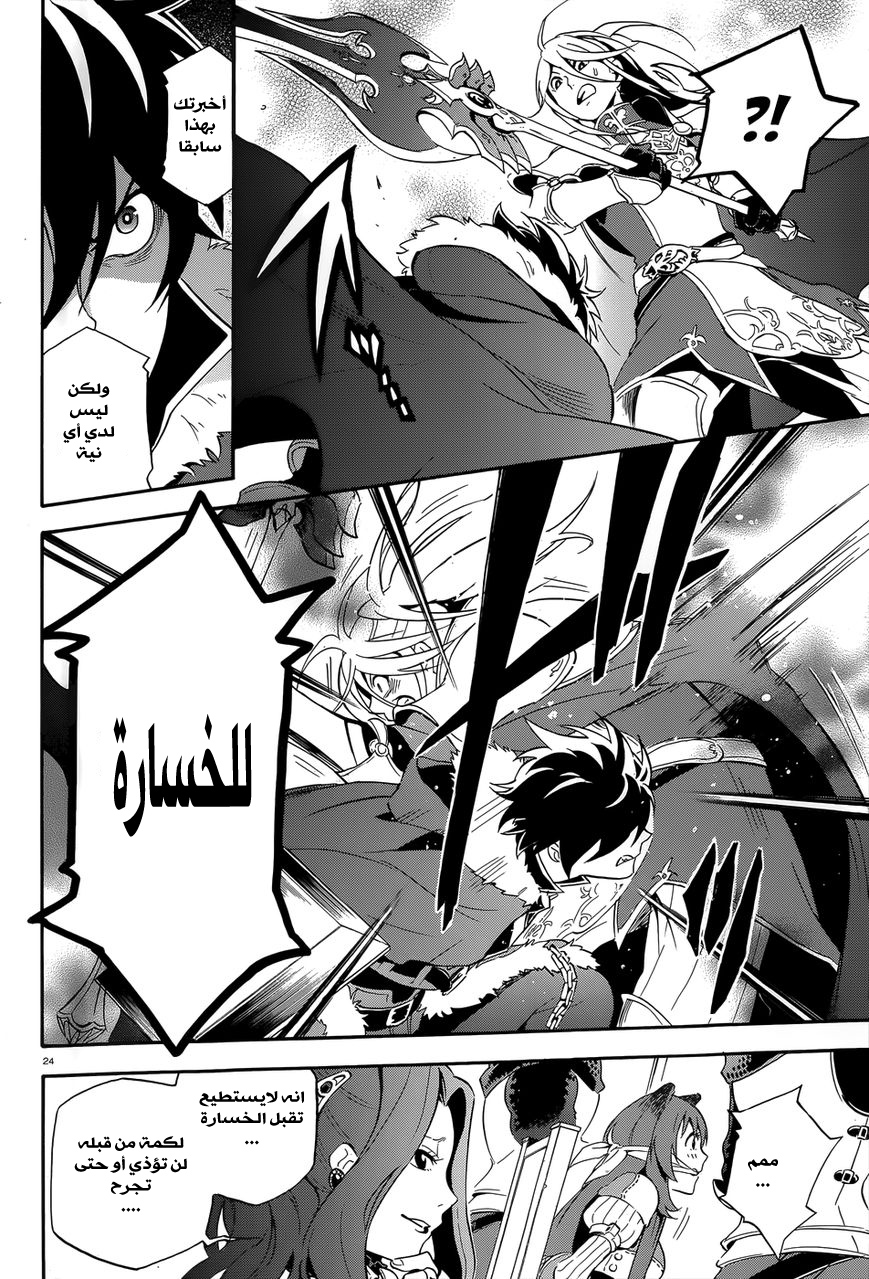 Tate no Yuusha no Nariagari: Chapter 7 - Page 28