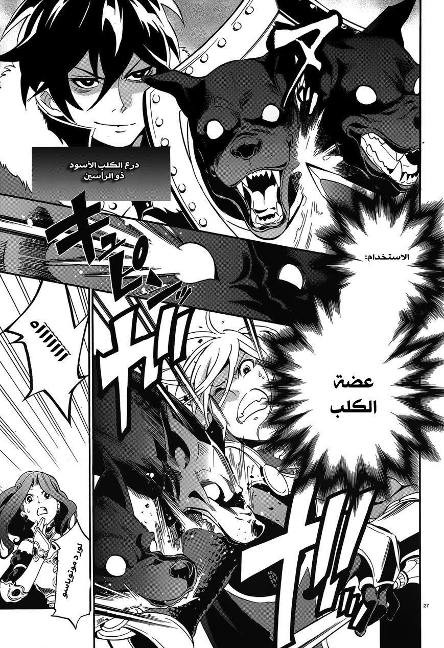 Tate no Yuusha no Nariagari: Chapter 7 - Page 31