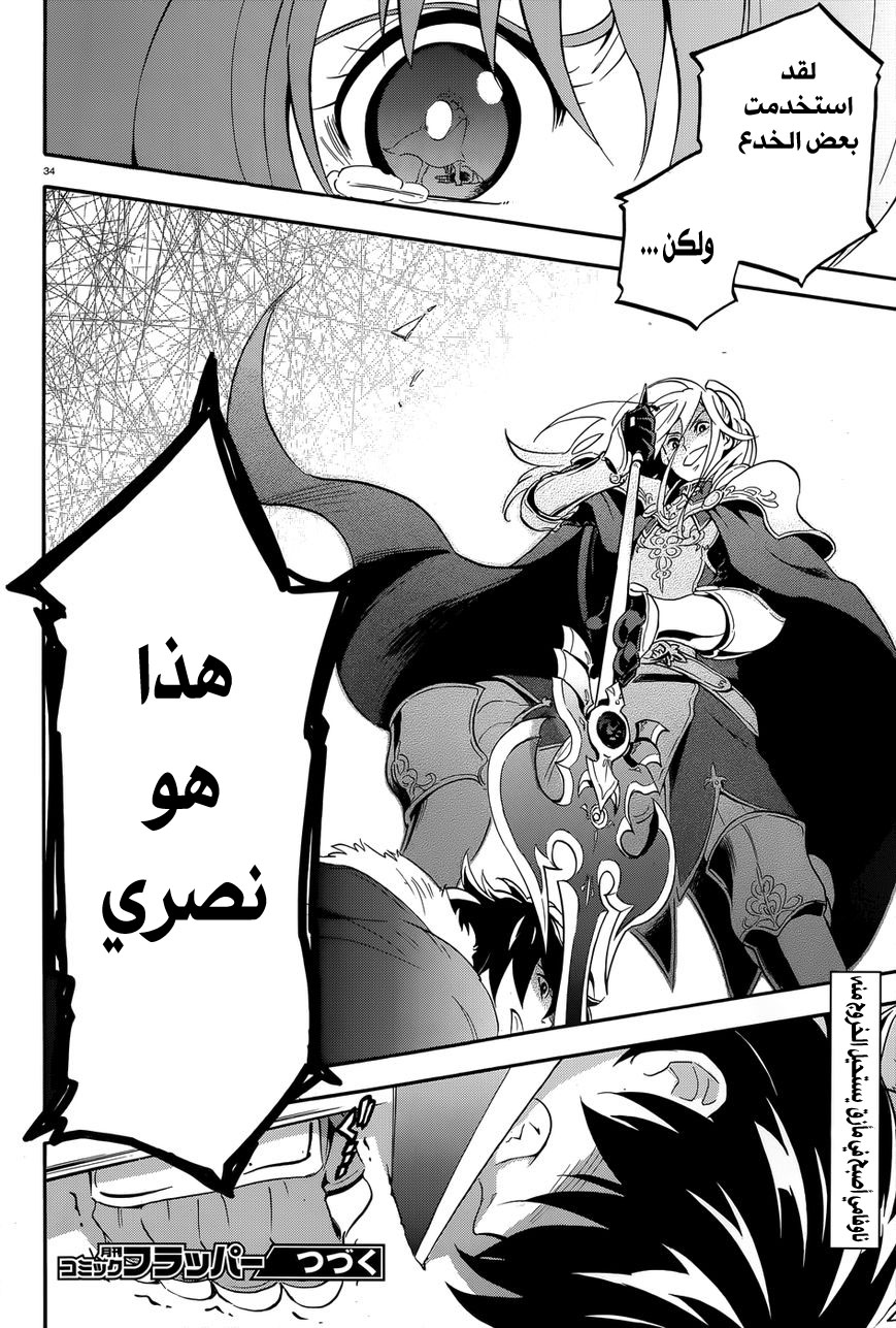 Tate no Yuusha no Nariagari: Chapter 7 - Page 38