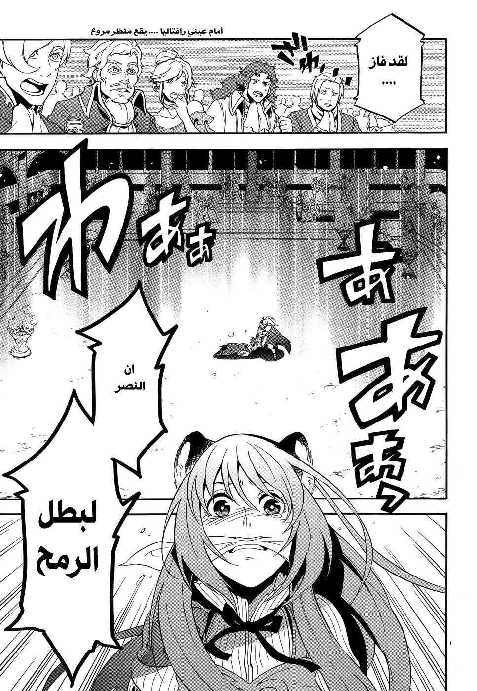 Tate no Yuusha no Nariagari: Chapter 8 - Page 3