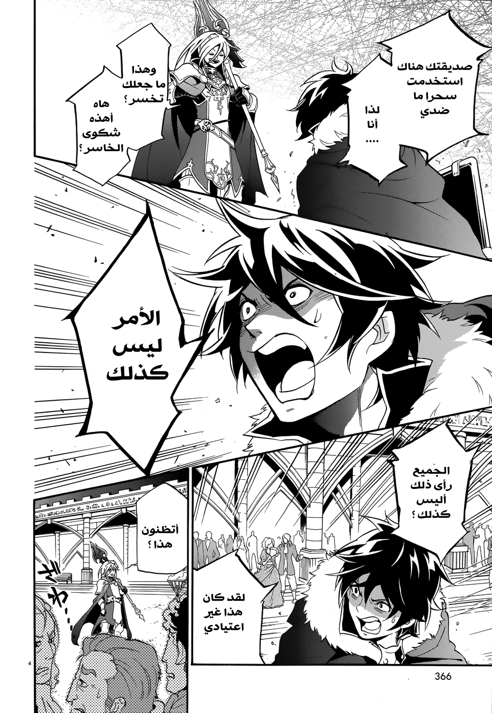 Tate no Yuusha no Nariagari: Chapter 8 - Page 6