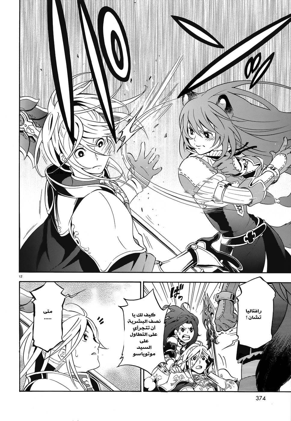 Tate no Yuusha no Nariagari: Chapter 8 - Page 14