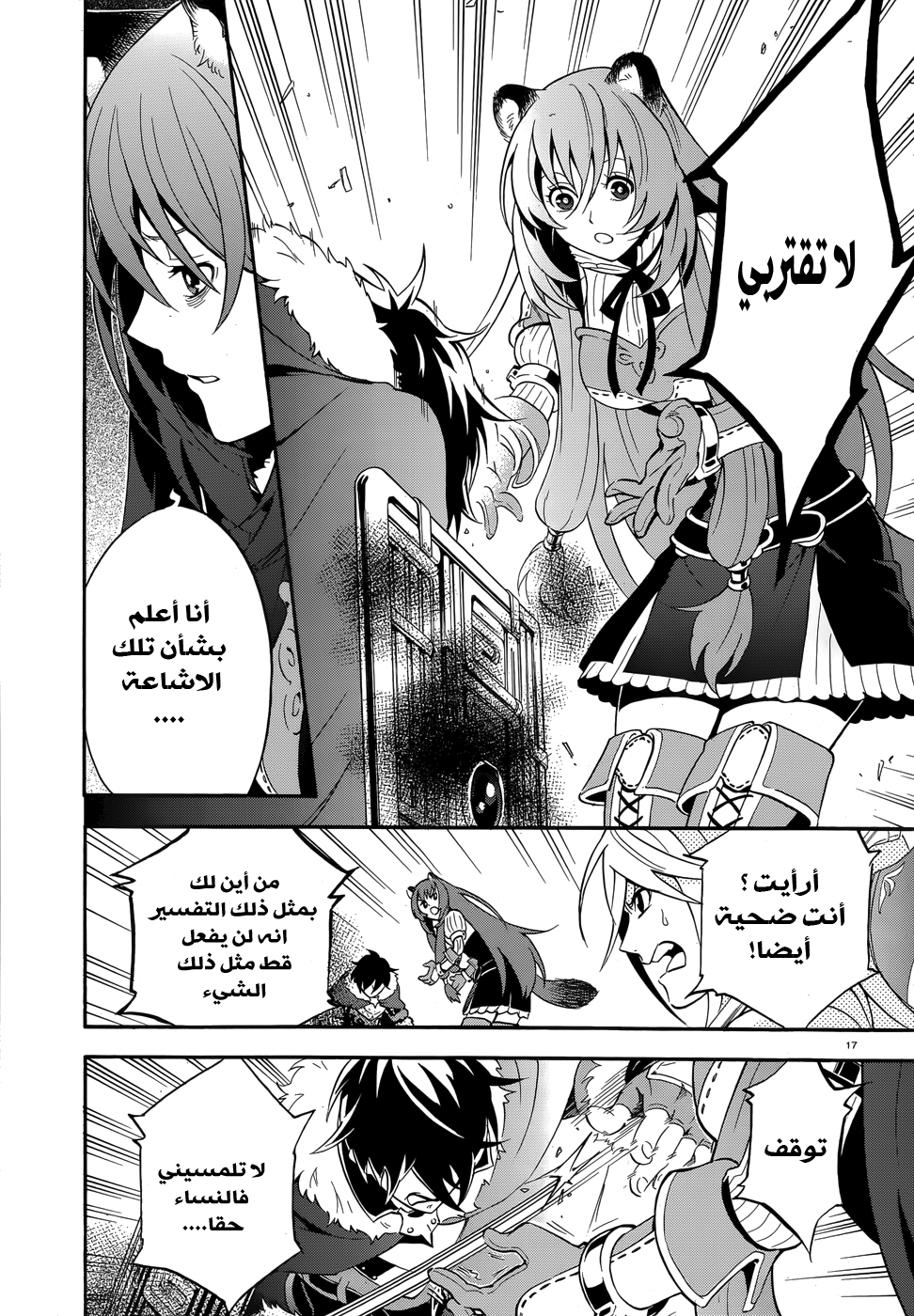 Tate no Yuusha no Nariagari: Chapter 8 - Page 19