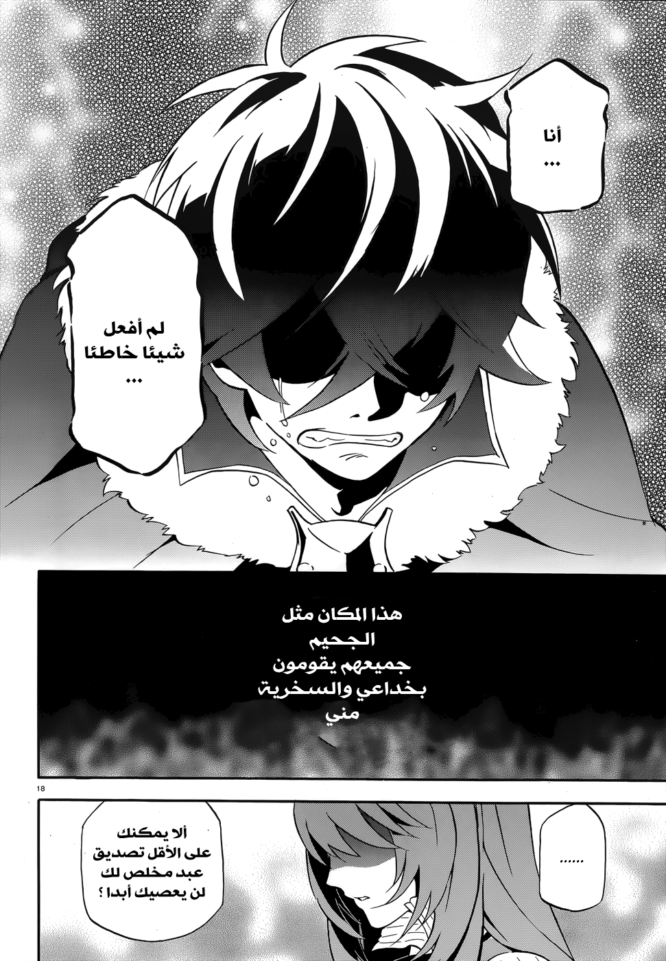 Tate no Yuusha no Nariagari: Chapter 8 - Page 20