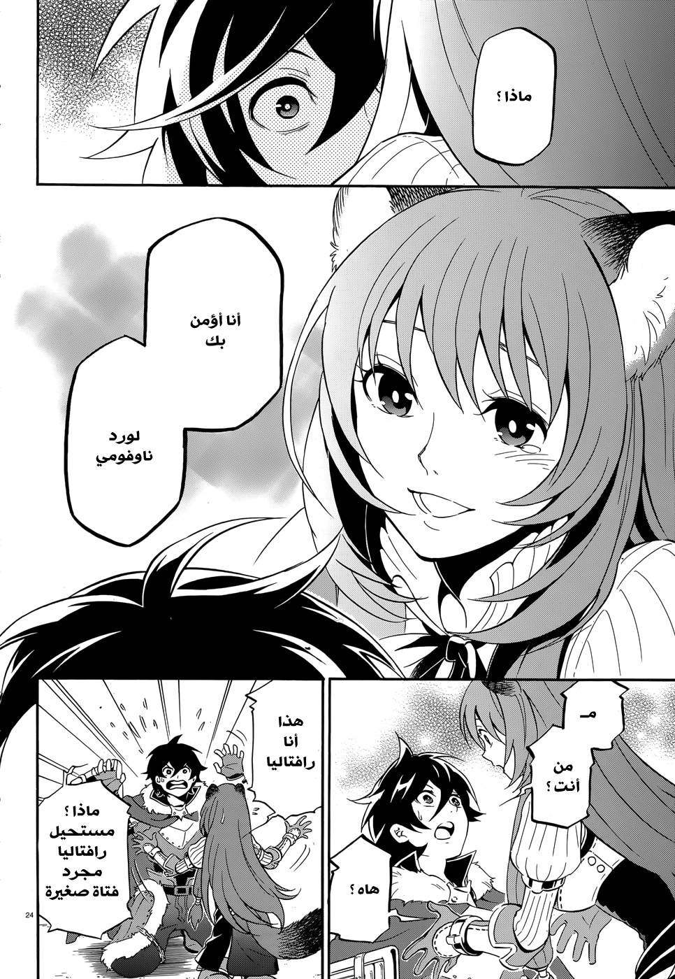 Tate no Yuusha no Nariagari: Chapter 8 - Page 27