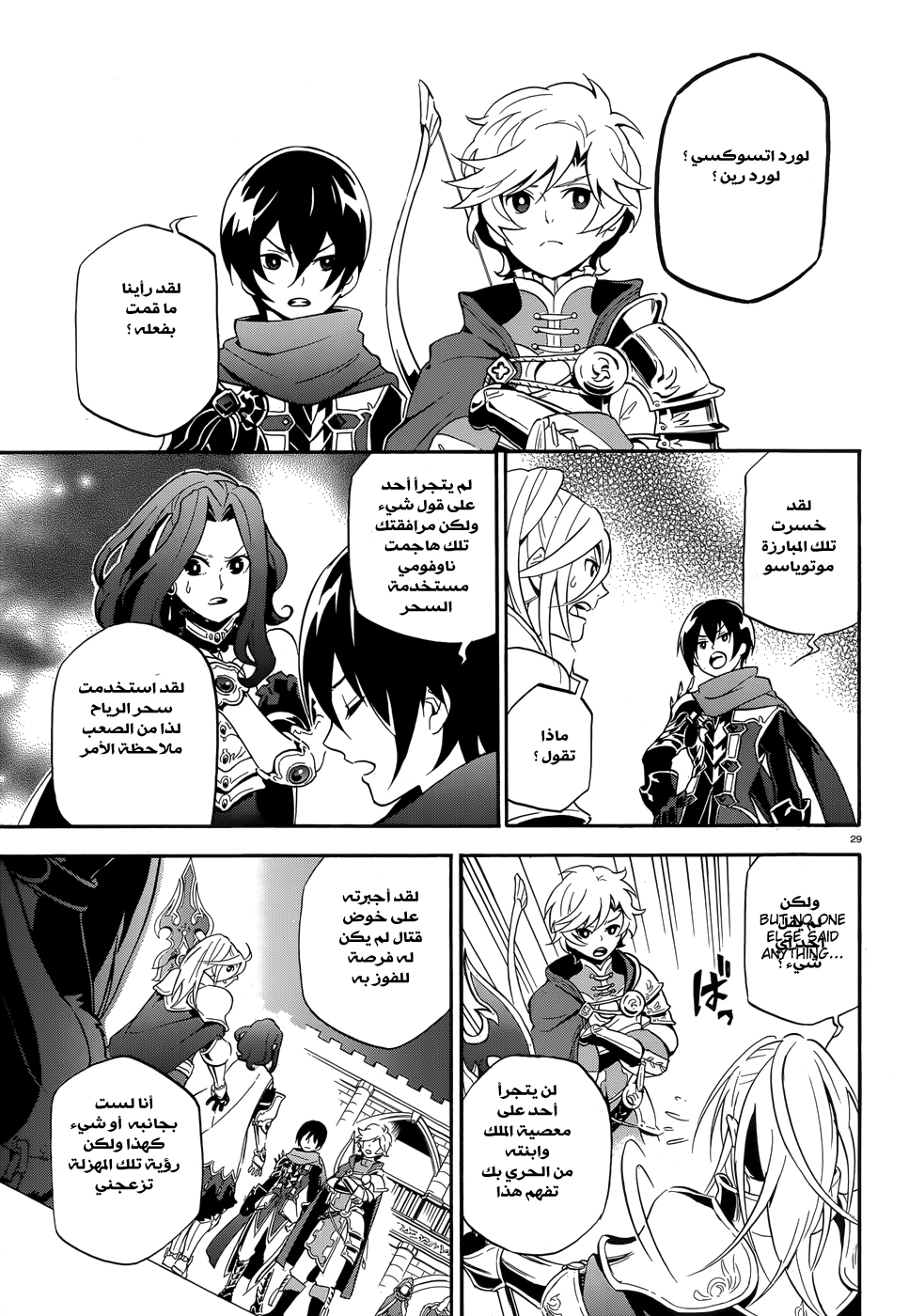 Tate no Yuusha no Nariagari: Chapter 8 - Page 32