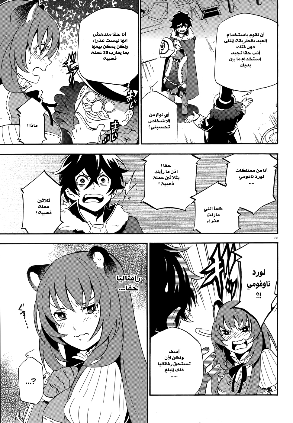 Tate no Yuusha no Nariagari: Chapter 8 - Page 36