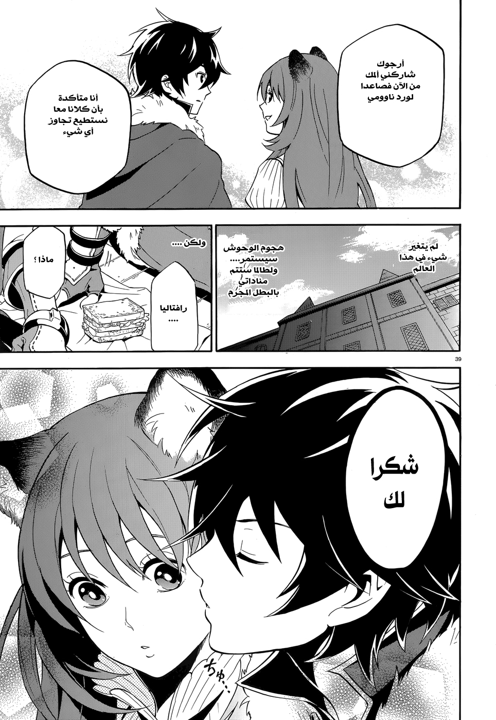 Tate no Yuusha no Nariagari: Chapter 8 - Page 42