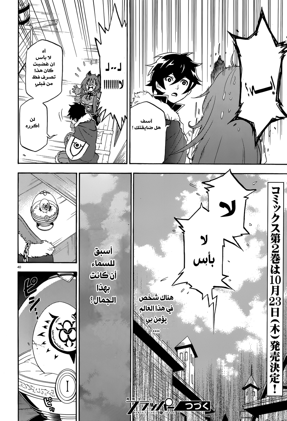 Tate no Yuusha no Nariagari: Chapter 8 - Page 43