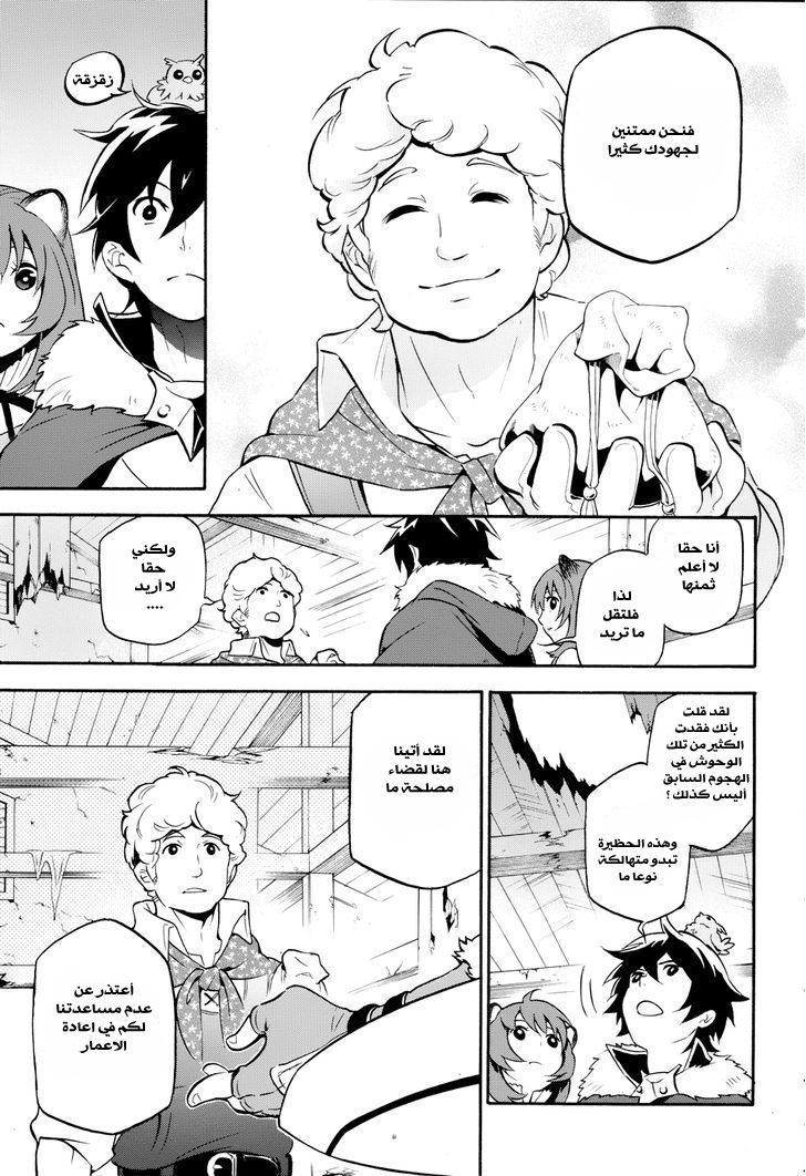 Tate no Yuusha no Nariagari: Chapter 9 - Page 21